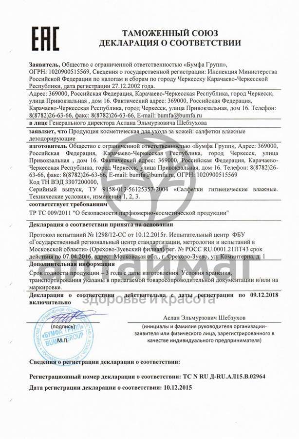 Сертификат на товар Салфетки влажные visage освежающие (ромашка) 15шт Салфетки влажные visage освежающие (ромашка) 15шт сертификат