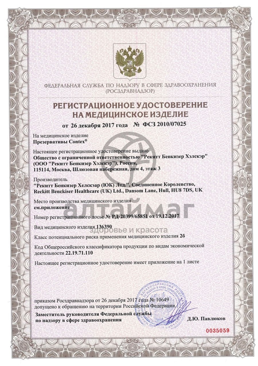 Сертификат на товар Презерватив contex №12 (extra large) увеличенного размера Презерватив contex №12 (extra large) увеличенного размера сертификат