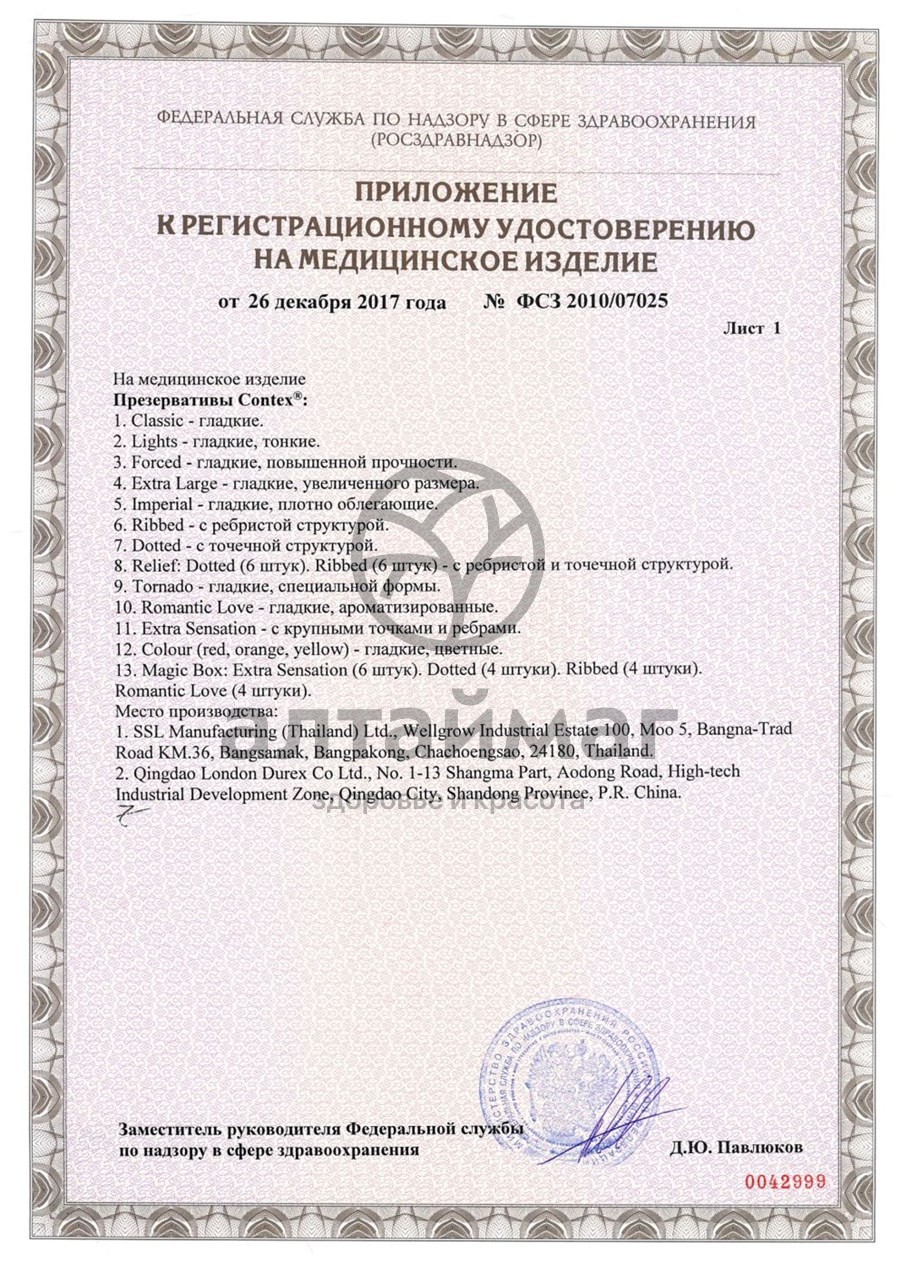 Сертификат на товар Презерватив contex №12 (extra large) увеличенного размера Презерватив contex №12 (extra large) увеличенного размера сертификат
