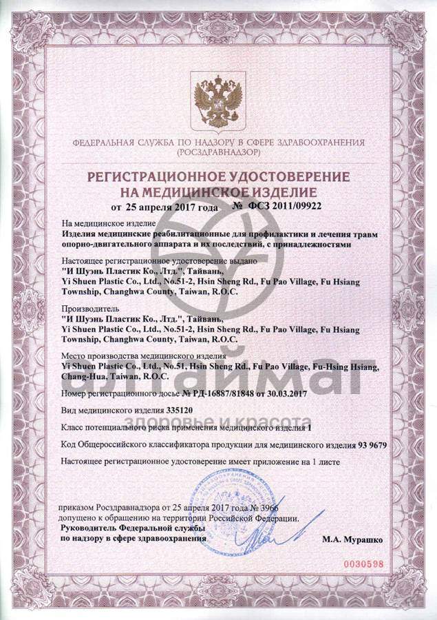 Сертификат на товар Подушка массажная М-706 (акупунктурный, 32*32*11/8) Подушка массажная М-706 (акупунктурный, 32*32*11/8) сертификат