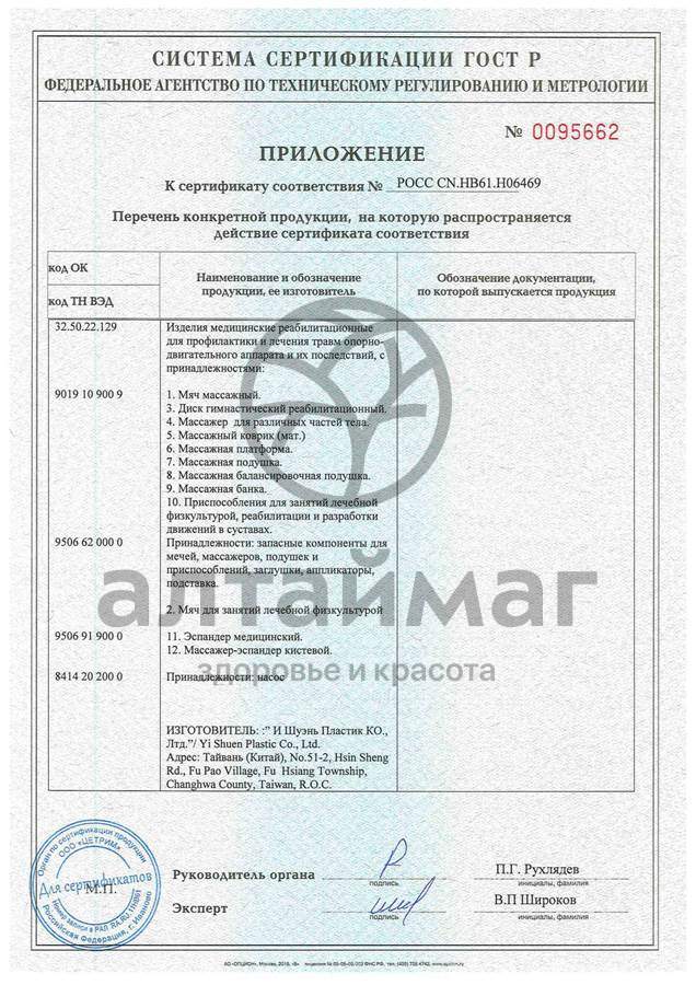 Сертификат на товар Подушка массажная М-706 (акупунктурный, 32*32*11/8) Подушка массажная М-706 (акупунктурный, 32*32*11/8) сертификат