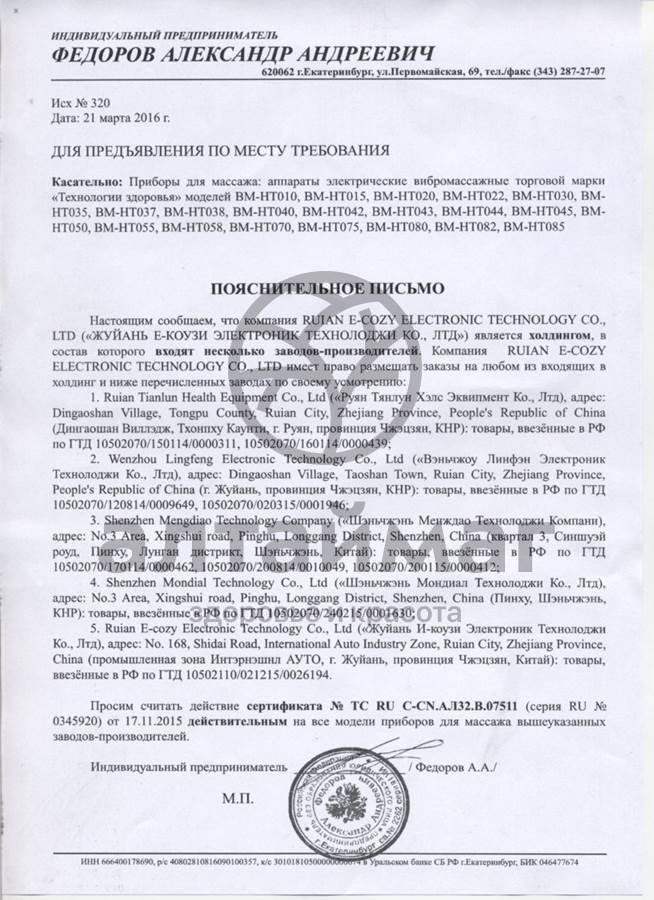 Сертификат на товар Вибромассажер bm-ht 055 пояс для коррекции фигуры с эффектом сауны Вибромассажер bm-ht 055 пояс для коррекции фигуры с эффектом сауны сертификат