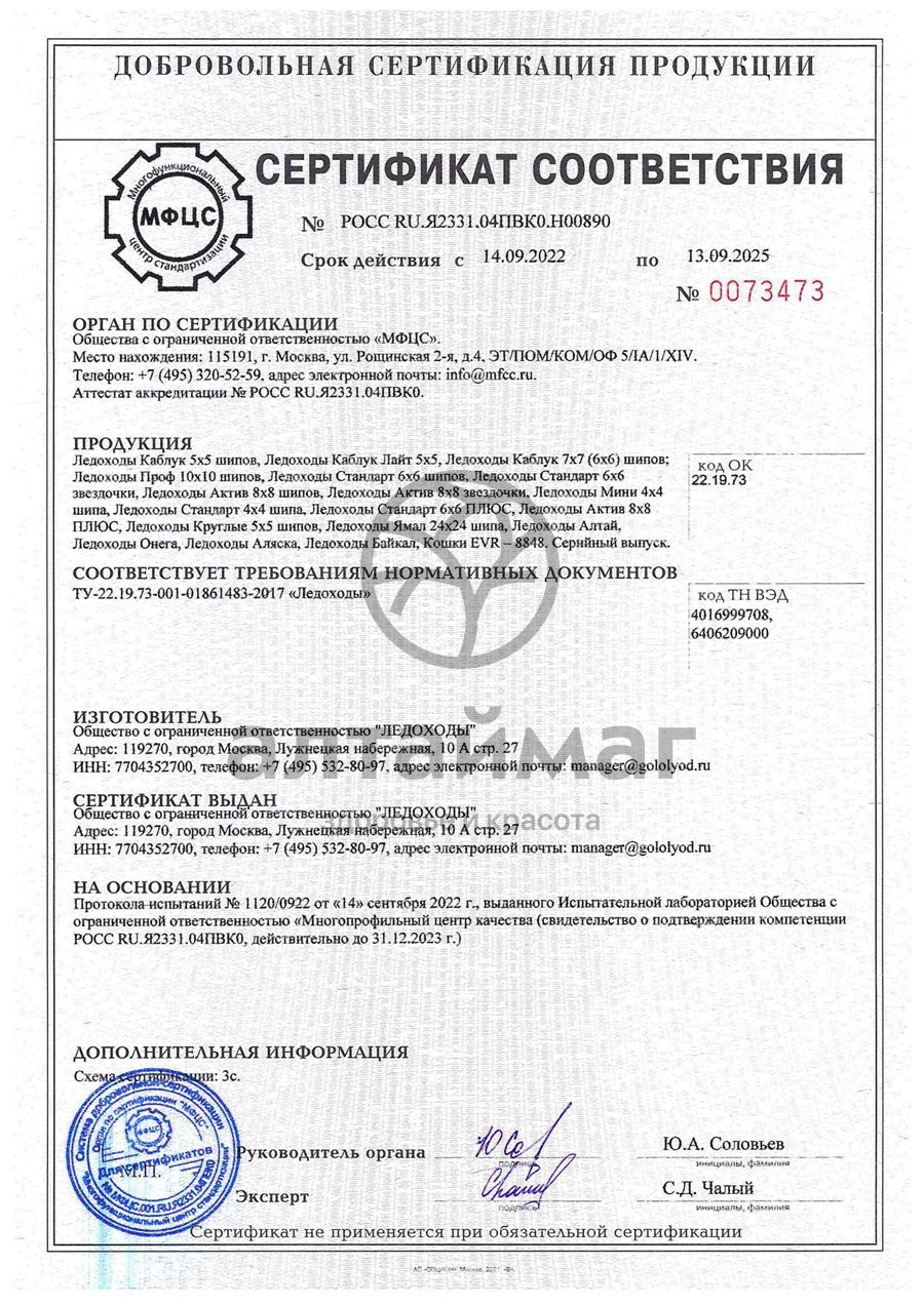 Сертификат на товар Ледоходы круглые съемные на обувь Ледоходы круглые съемные на обувь сертификат